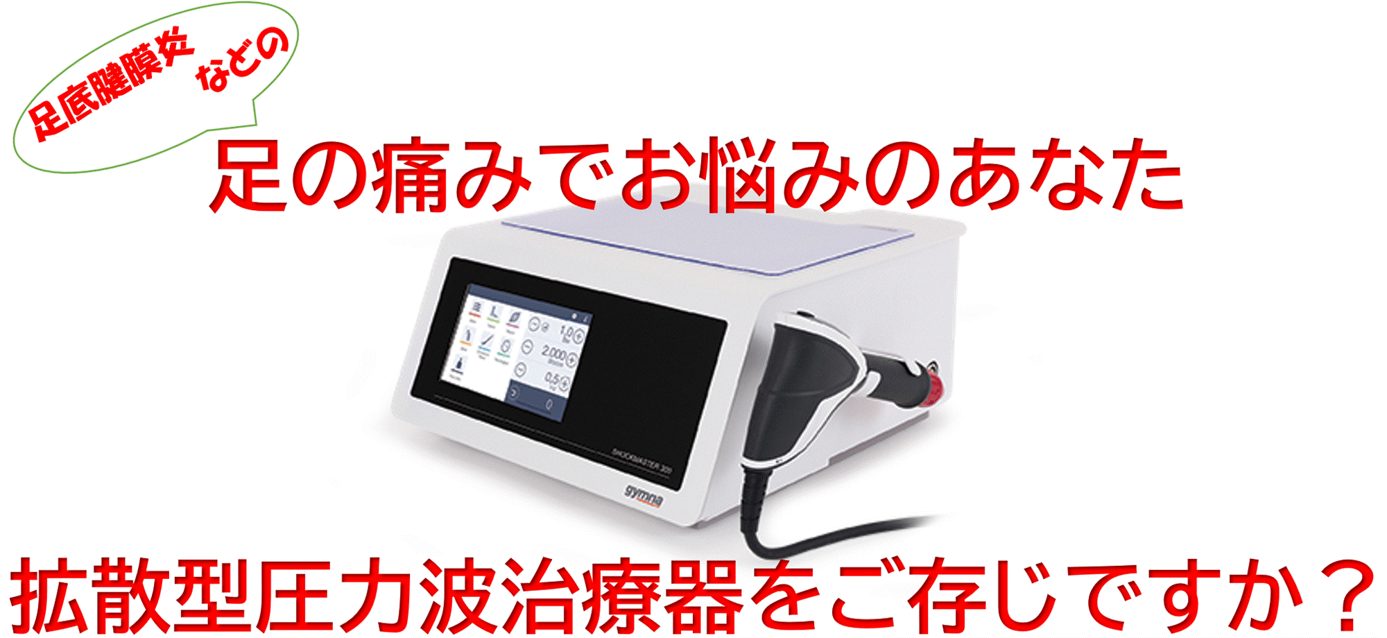 足底腱膜炎でお悩みのあなた