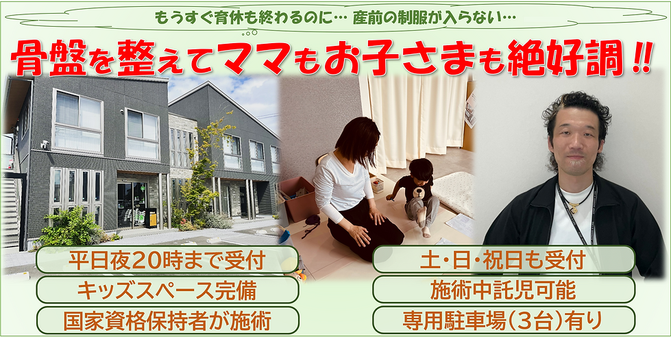 産後骨盤矯正 倉敷市