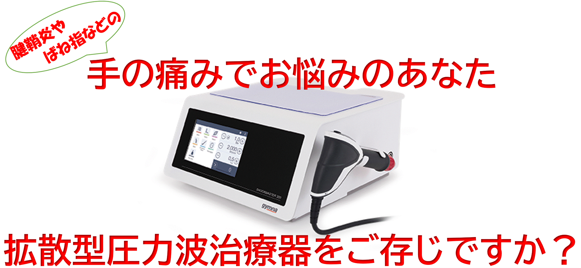 手の痛みでお悩みのあなた