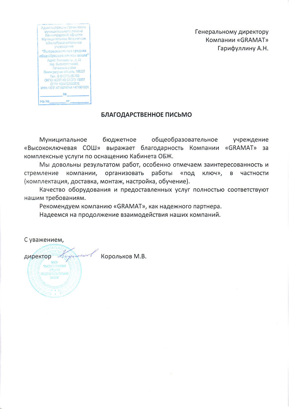 Высокоключевая СОШ