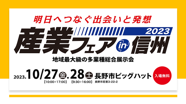 産業フェア画像.png
