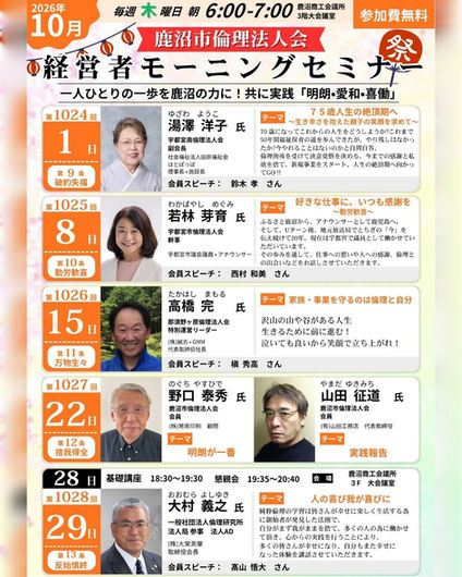 2026年10月 経営者モーニングセミナーのご案内