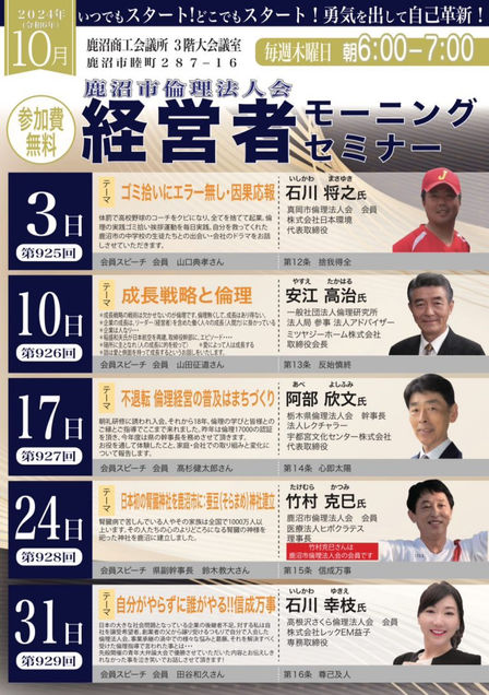 2024/10 活動スケジュール