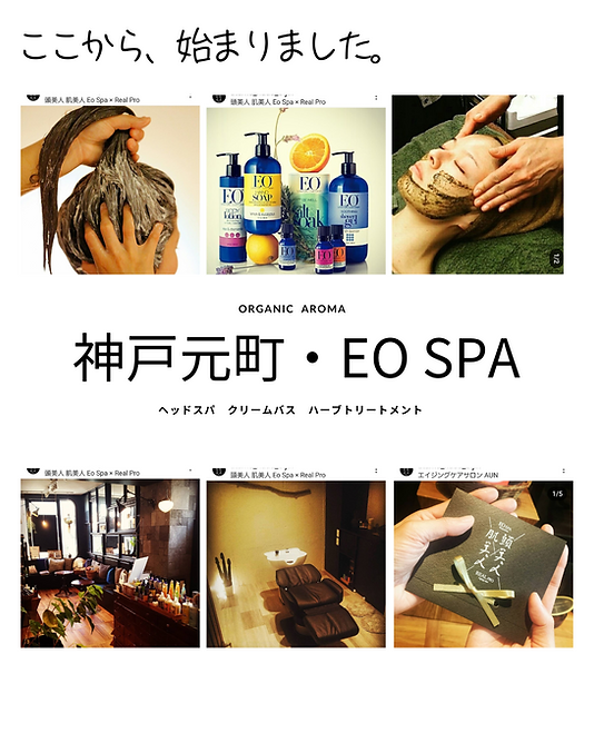 EOスパでクリームバス、ヘッドスパ、肌質改善ハーブトリートメント
