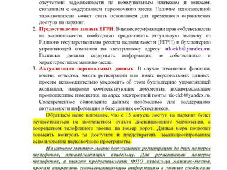 Собственникам машиномест