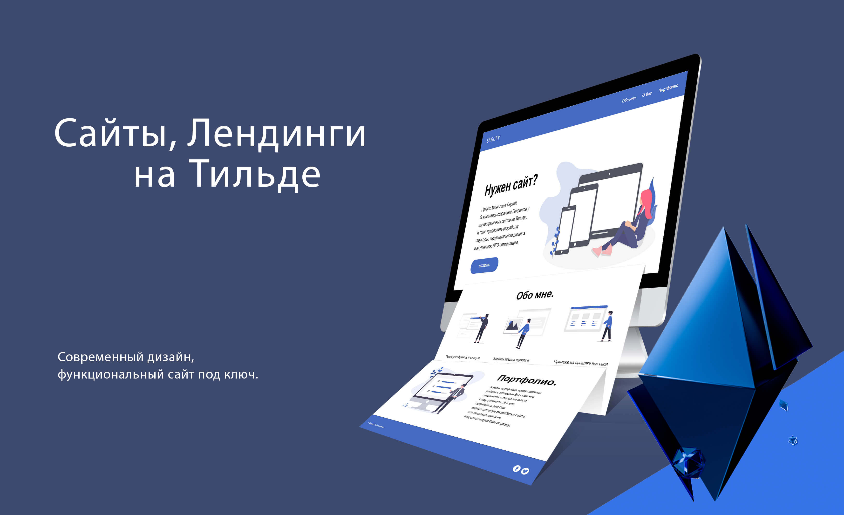 лендинг на тильде. лендинг на тильде. одностраничный лендинг на тильде. Tilda лендинг. красивые сайты на тильде.