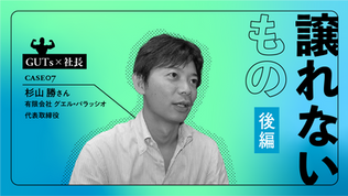 譲れないもの　後編