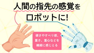 ロボット化のボトルネックを解消