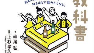 「日本酒好き」の裾野を広げるために
