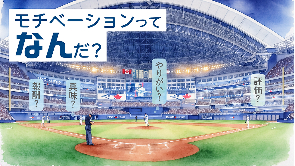 モチベーションってなんだ?