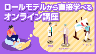 教育を民主化する