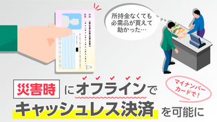 マイナンバーカードの災害時活用
