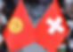 ch-kg-flags_edited.jpg