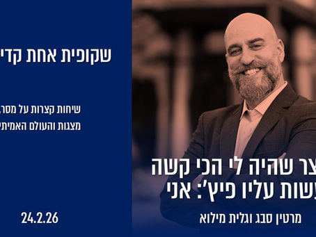 המוצר שהיה לי הכי קשה לעשות עליו פיץ': אני