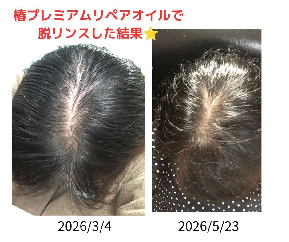 リンスレスにした結果