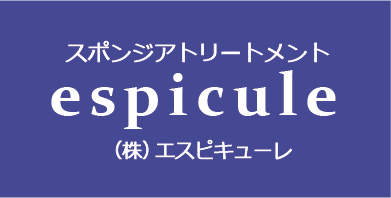 ホーム | エスピキューレ
