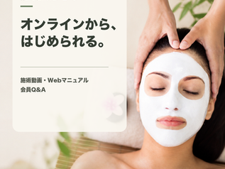 導入はオンラインで。
