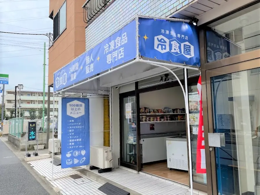 葛飾店