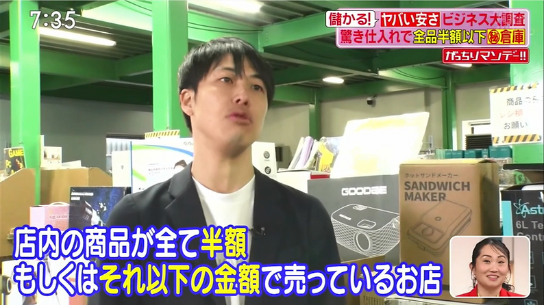 磯遊社長が半額倉庫の魅力を伝えます！