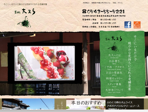 奈良県 和カフェ「茶処 大久ら」様ホームページを制作しました