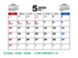 2020年 泉校 5月予定 .png
