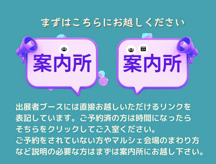 案内所ページ.png
