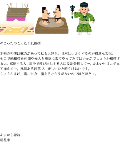 のこったのこった!紙相撲.画像.png