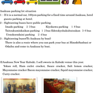 Asakusa parking lot situation.画像.png