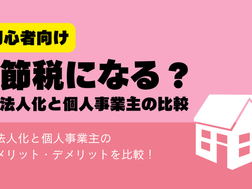不動産知識