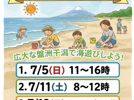 【久津間海岸無料開放のお知らせ】