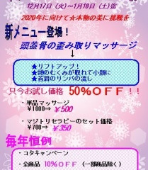 年末年始キャンペーン2019~2020