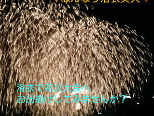 花火大会★浴衣ご予約