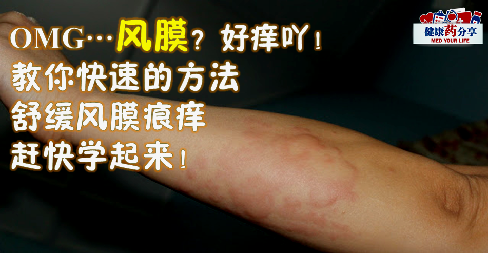 皮肤一直出风膜 原来这样做才有效