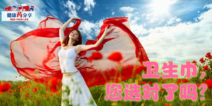 卫生巾,您选对了吗?(内有视频哦!)