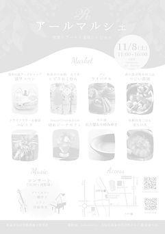 251108アールマルシェ入稿データ(1)_edited.jpg