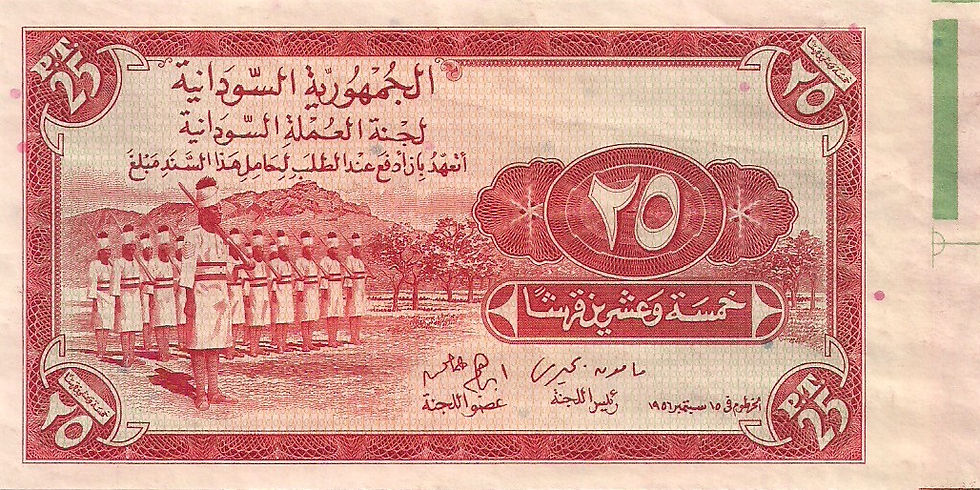 Aus privaten Sammlungen: Unfertig – Sudan, 25 Piaster Ausgabe 1956