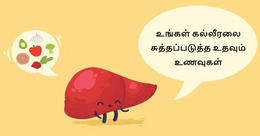உங்கள் கல்லீரலை சுத்தப் படுத்த உதவும் 12 உணவுகள்