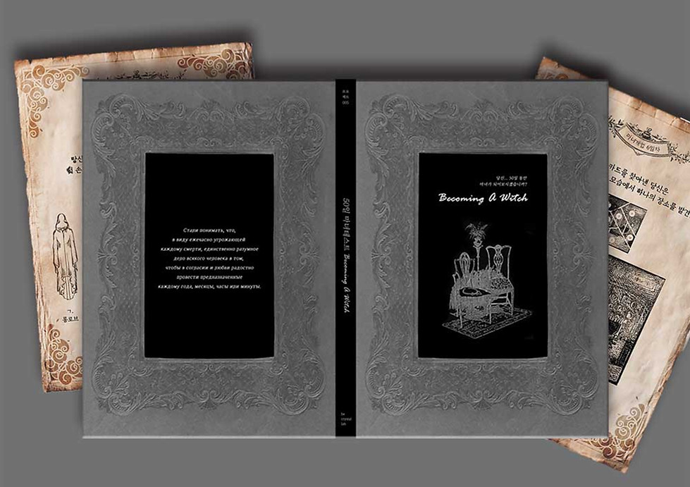 마녀테스트-Becoming-a-Witch_web.jpg