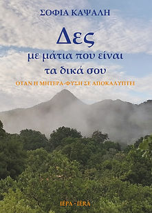 Sofia Kapsali Livres