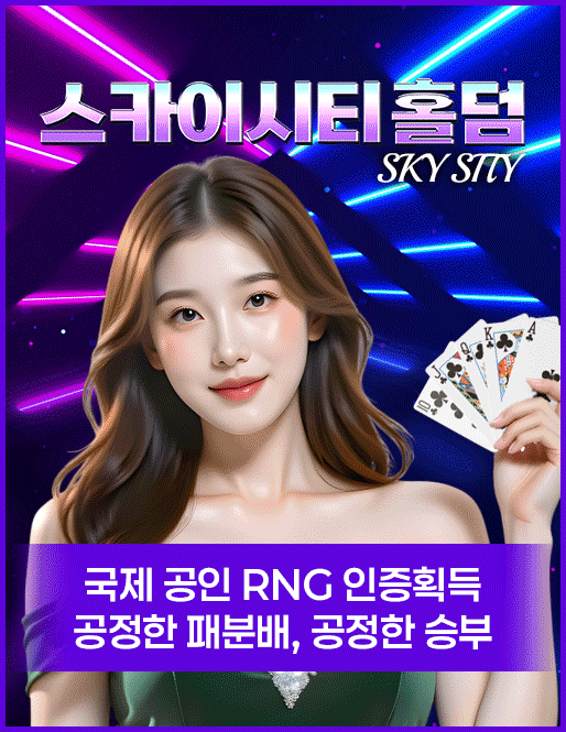 스카이시티-홀덤.gif
