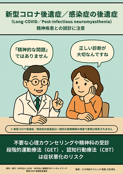 精神疾患との誤診に注意（新型コロナ後遺症・感染症の後遺症）.png