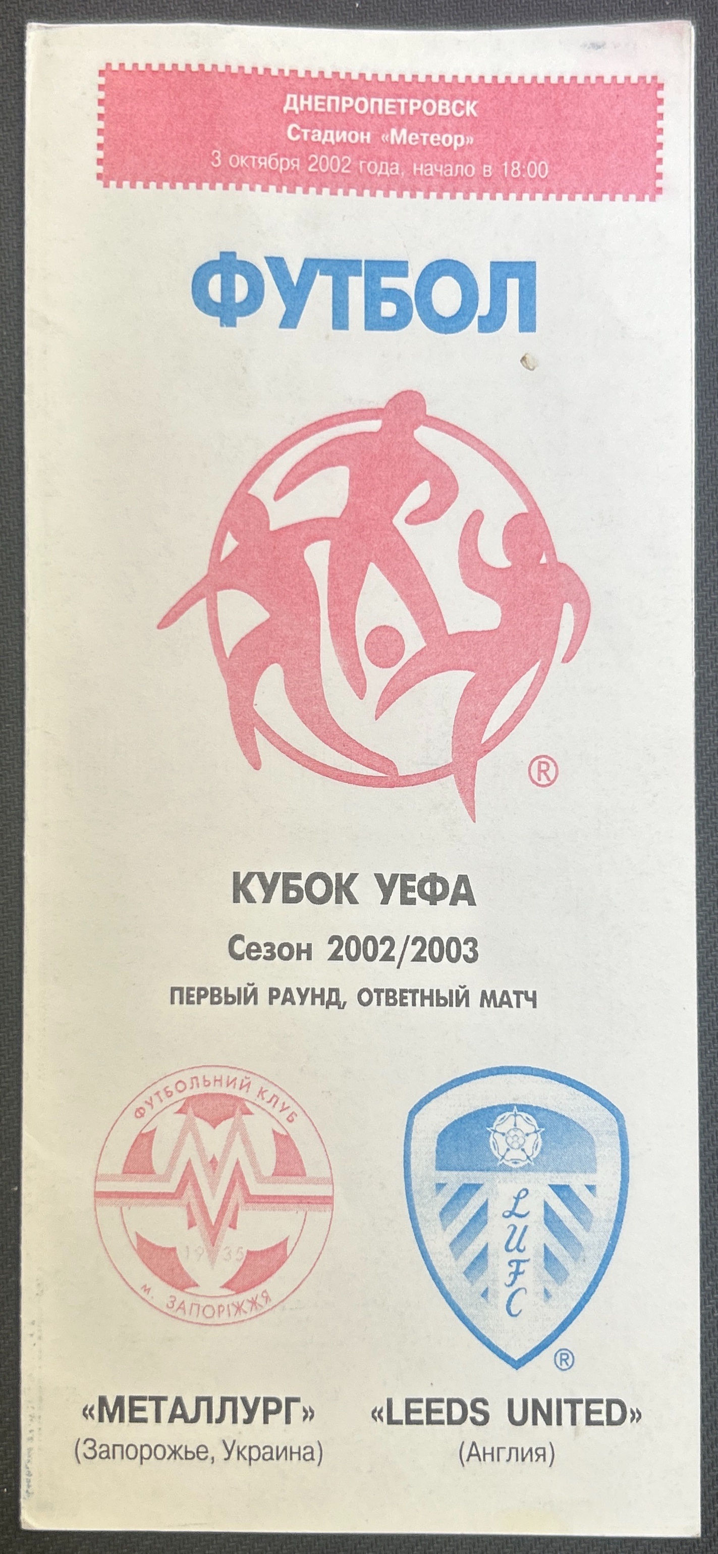 2002 Oct 3 Metalurg V Leeds