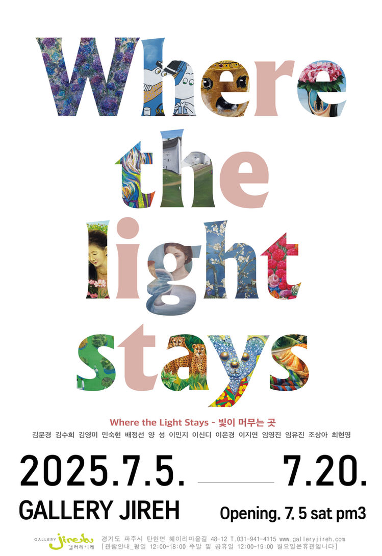 2025'7월 샌디에고 단체전 - Where the light stays 빛이 머무는 곳