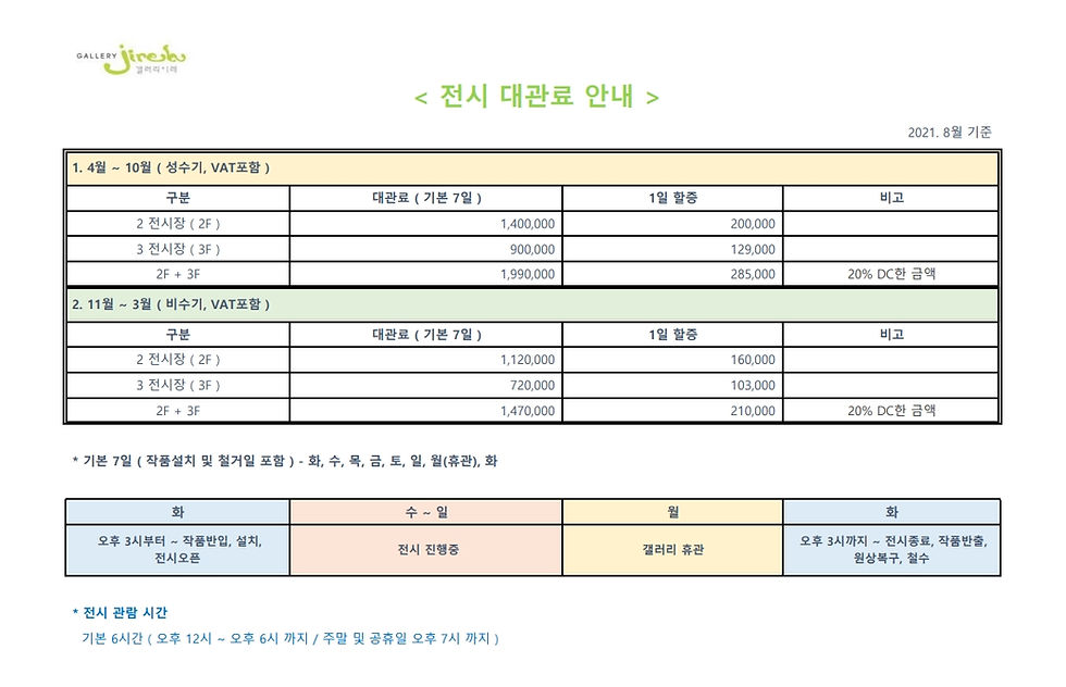 전시대관료안내문(홈페이지용)_2.jpg