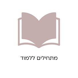 פרק 1 תרגול שמיעה (63).png
