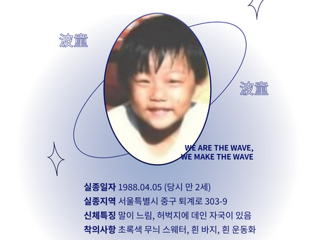 [MISSING WAVE] 실종아동 길성호님