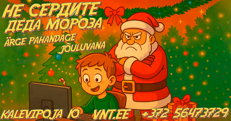 НЕ СЕРДИТЕ ДЕДА МОРОЗА / Ära pahandage jõuluvana