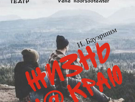 ЖИЗНЬ Н@ КРАЮ...
