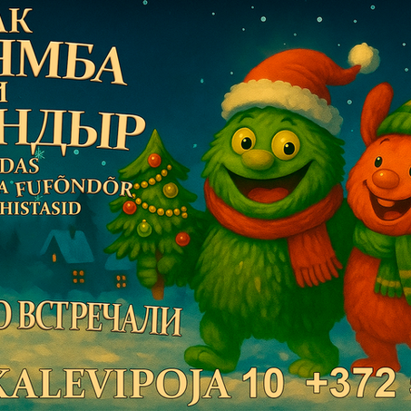 Очень скоро Новый год!