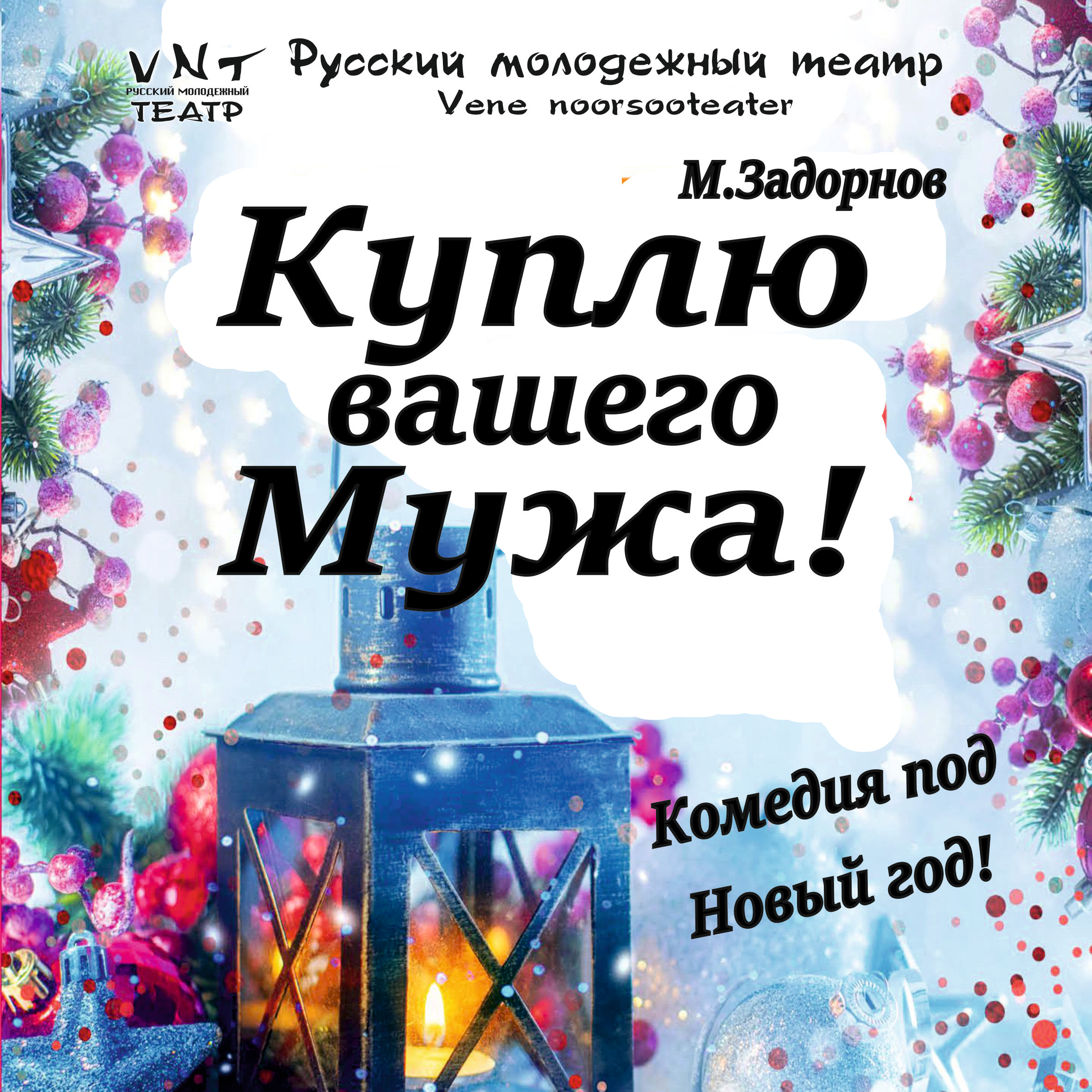 Хочу Купить Мужа Отзывы